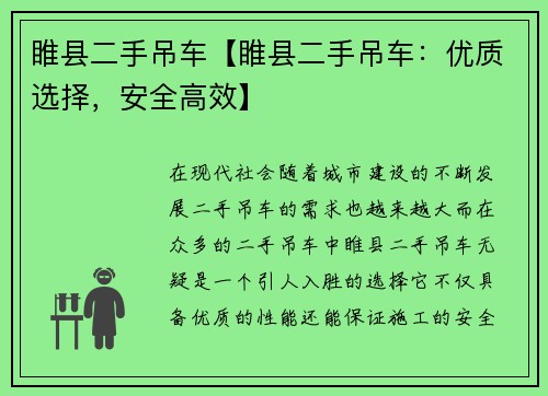 睢县二手吊车【睢县二手吊车：优质选择，安全高效】