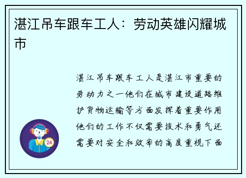 湛江吊车跟车工人：劳动英雄闪耀城市